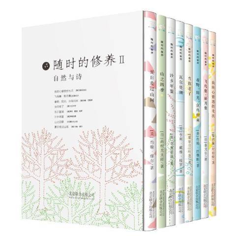 隨時的修養2：自然與詩系列