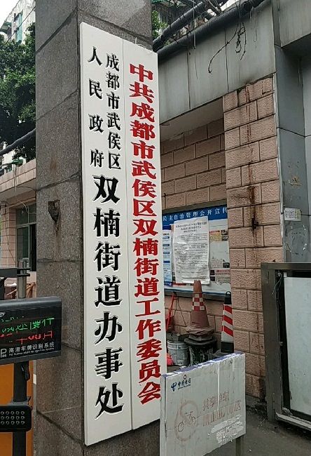 雙楠街道辦事處(雙楠街道)