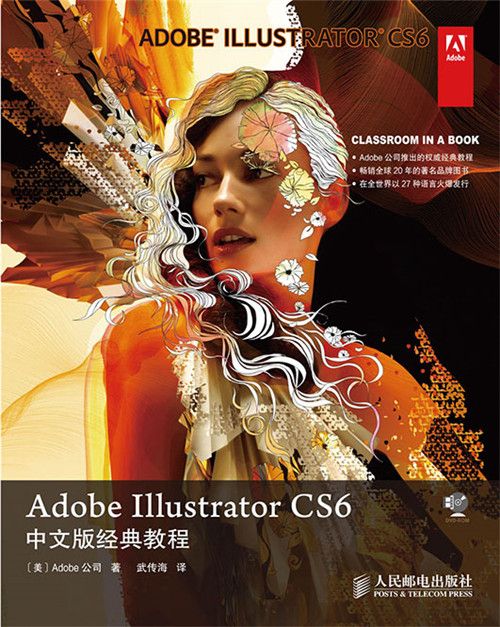 Adobe Illustrator CS6中文版經典教程