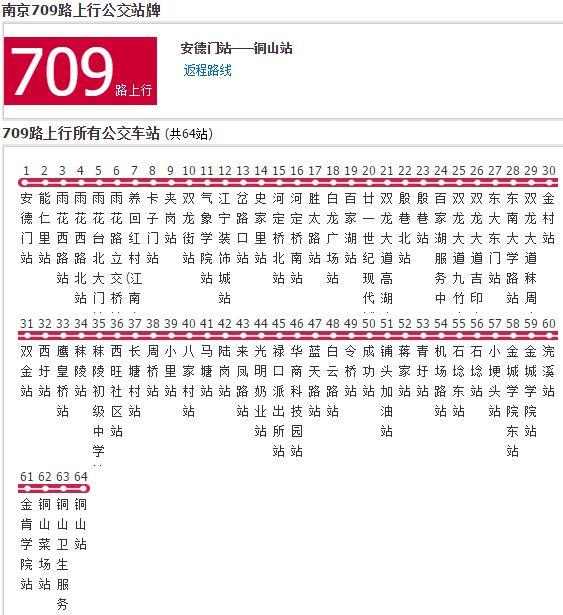 南京公交709路