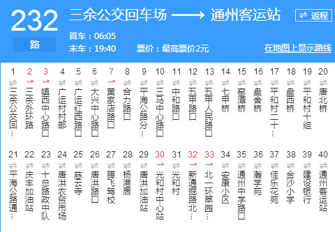 南通公交232路