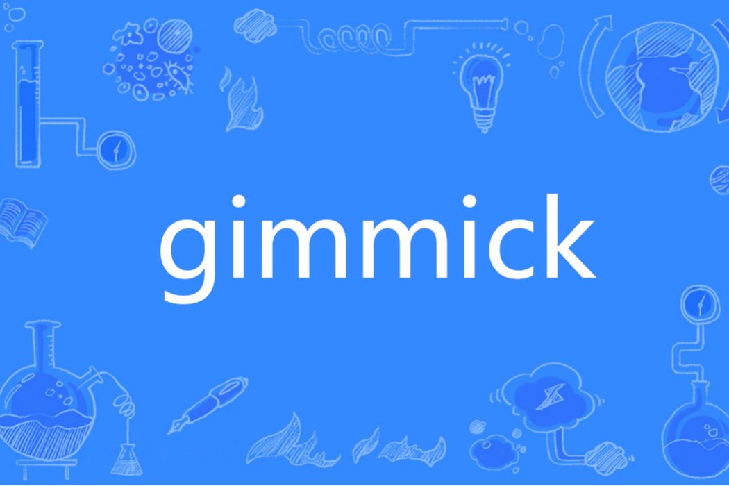 GIMMICK(英語單詞)