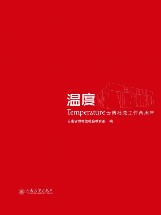 溫度：雲博社教工作兩周年