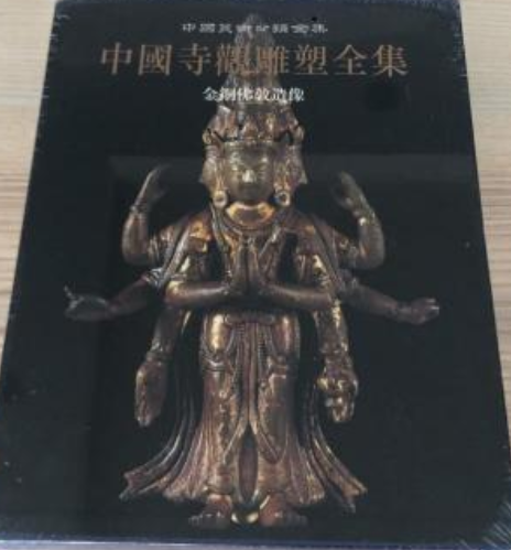 中國寺觀雕塑全集(2005年黑龍江美術出版社出版的圖書)