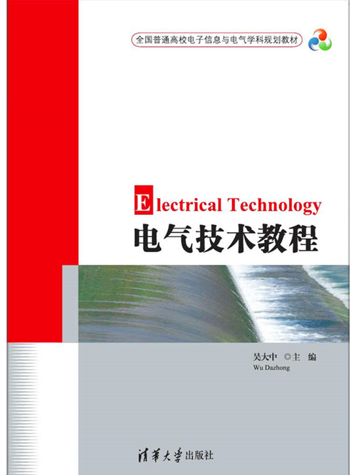 電氣技術教程