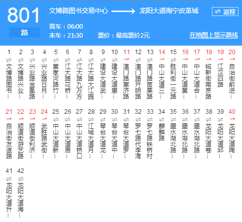 武漢公交801路