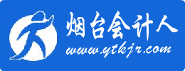 煙臺會計人logo