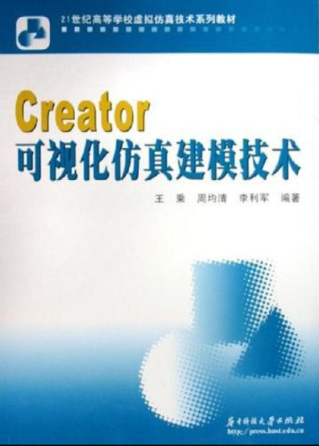 Creator可視化仿真建模技術