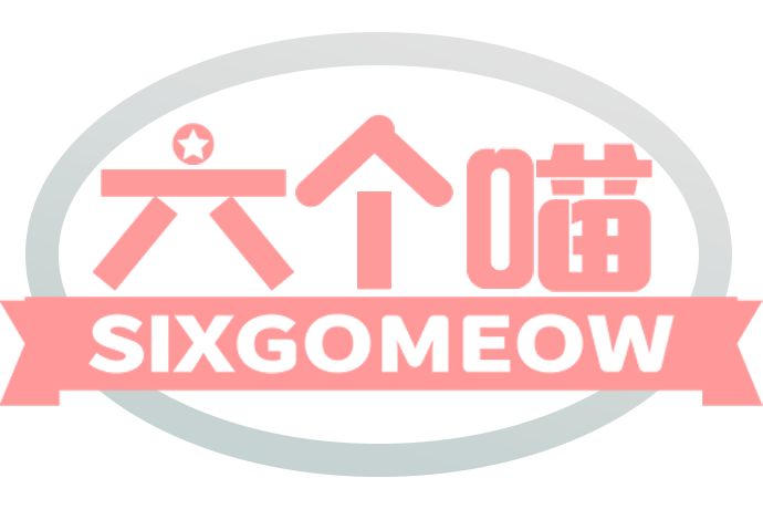 六個喵 SIXGOMEOW