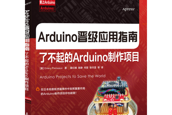 Arduino晉級套用指南