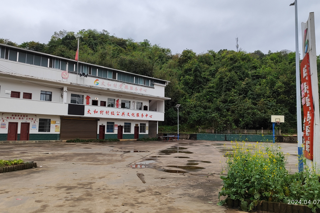 太和村(廣西壯族自治區桂林市永福縣永安鄉下轄村)