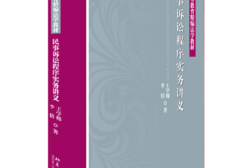 民事訴訟程式實務講義