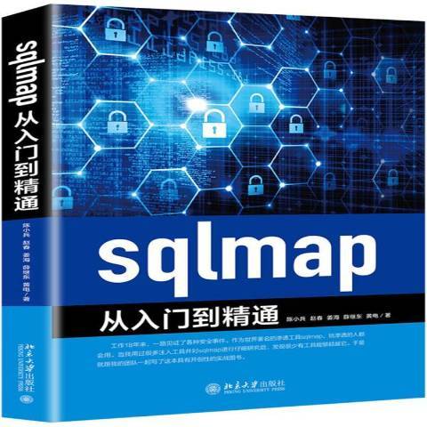 sqlmap從入門到精通