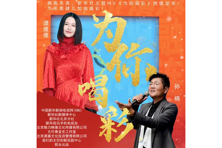 為你喝彩(孫楠/譚維維演唱的歌曲)