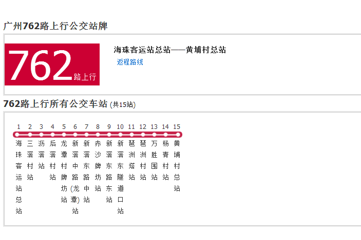 廣州公交762路