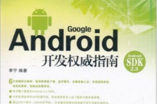 Android開發權威指南