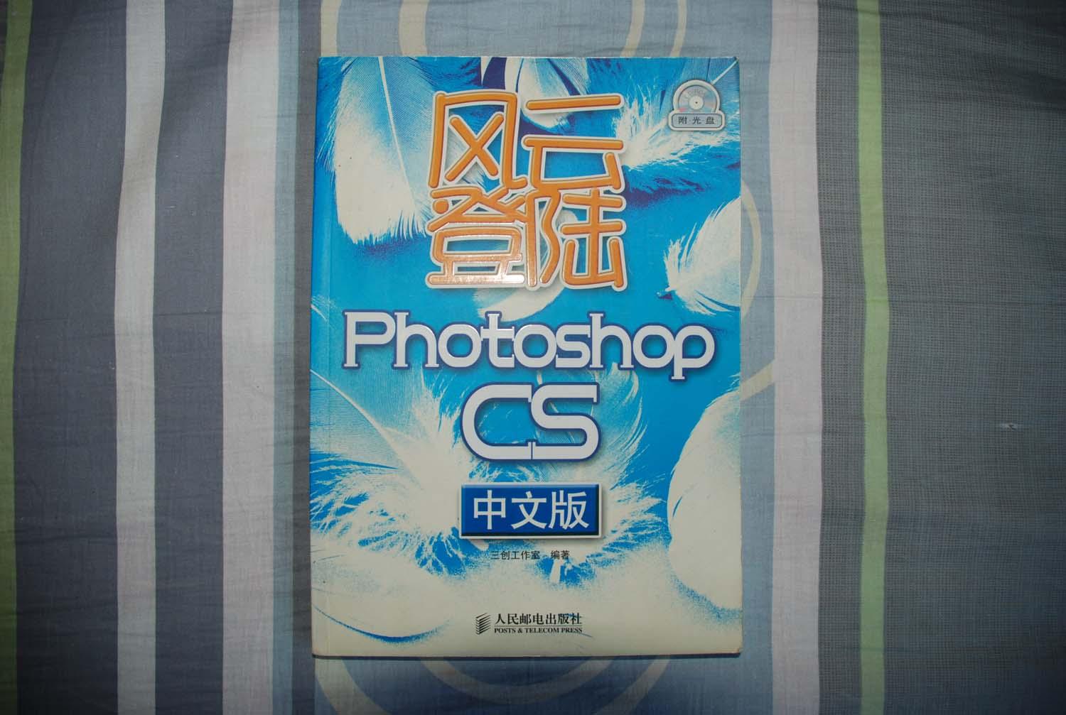 風雲登入Photoshop6.0中文版