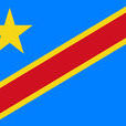 剛果民主共和國(剛果（金）)