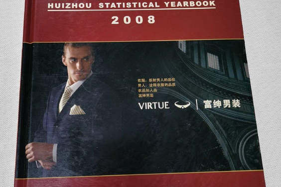 惠州統計年鑑2008