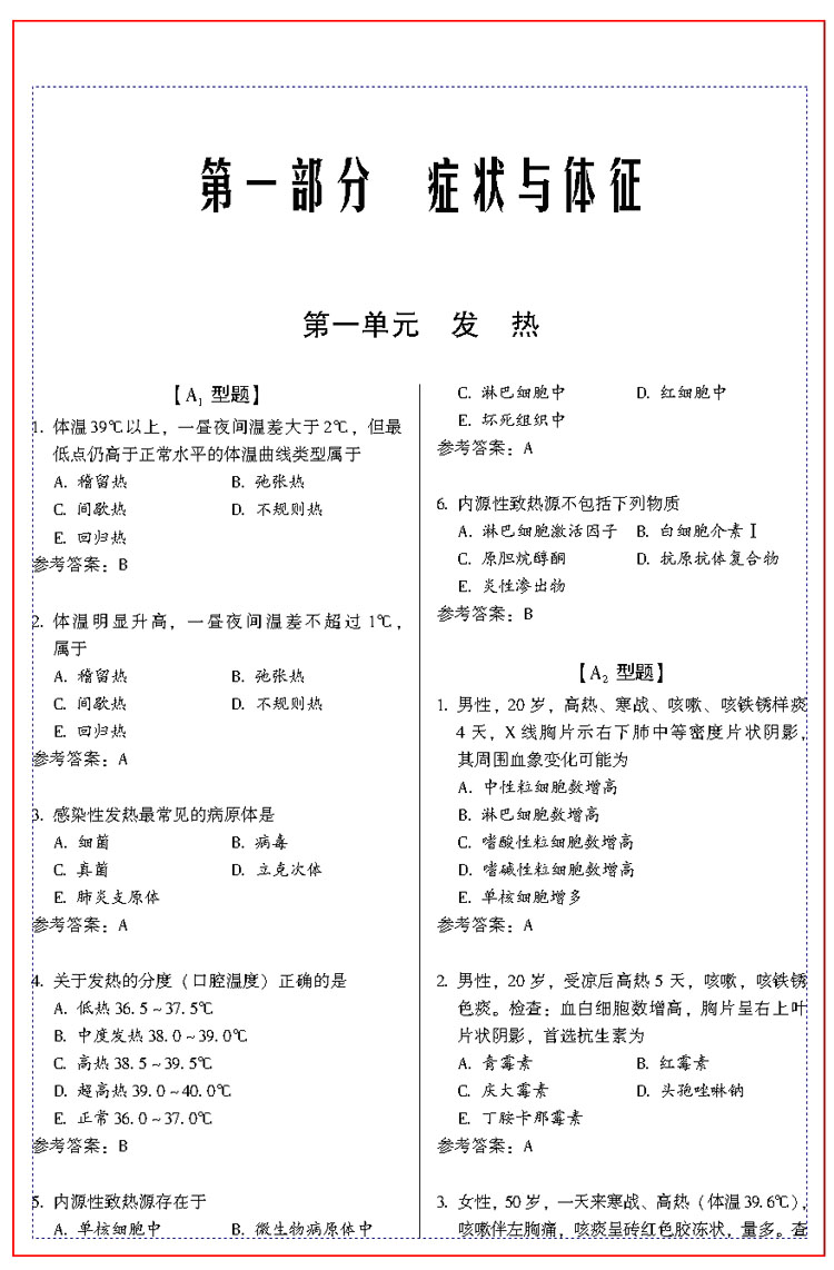 內科學（主治醫師)訓練題集及考試彙編