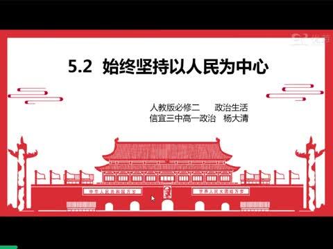 始終堅持以人民為中心