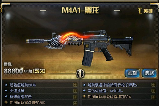 M4A1-黑龍(M4A1—黑龍（遊戲《穿越火線》中的道具）)