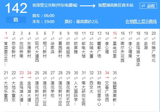 蘇州公交142路