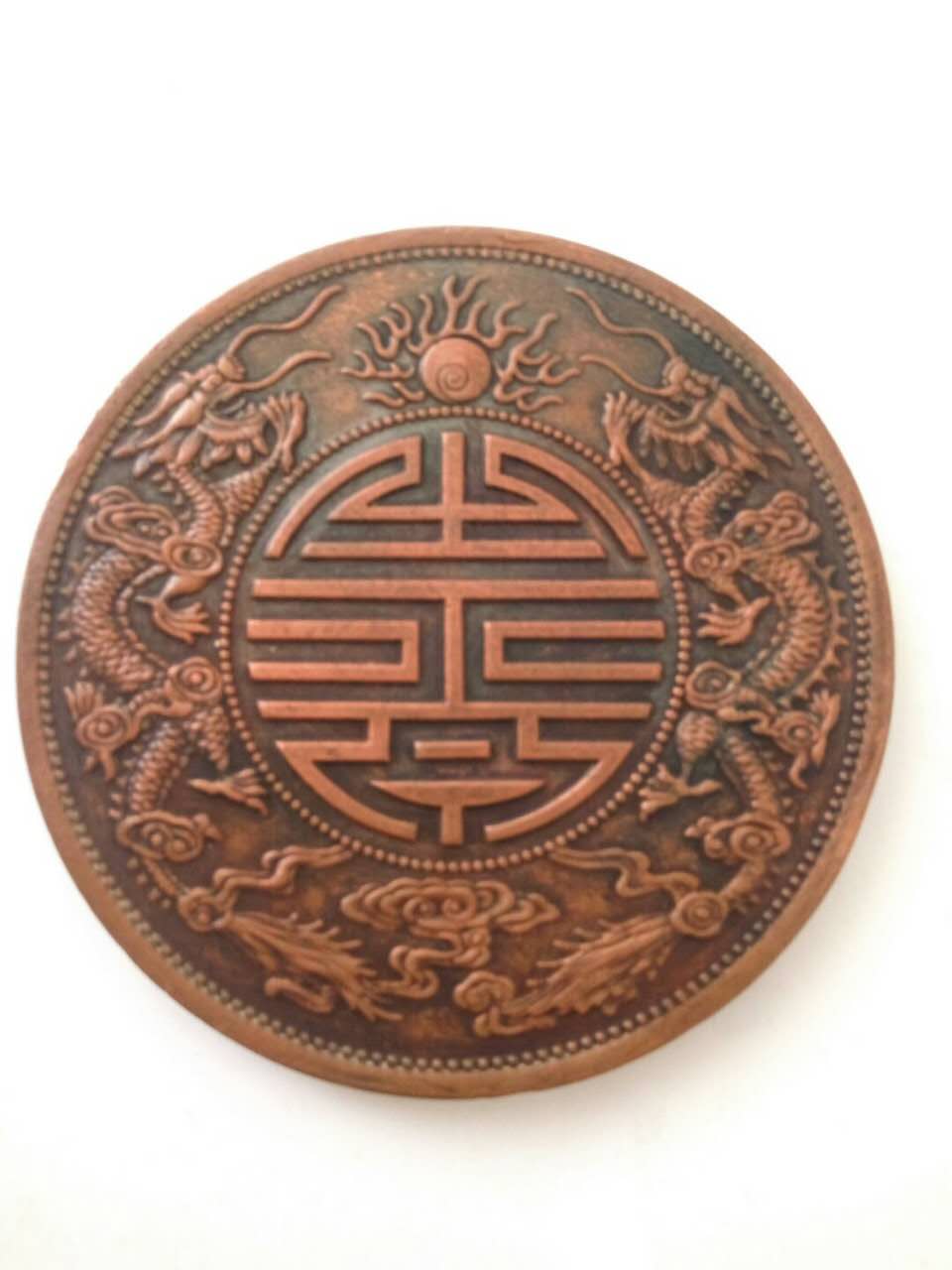 廣東省造雙龍壽字幣銅幣