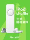 新型iPodshuffle