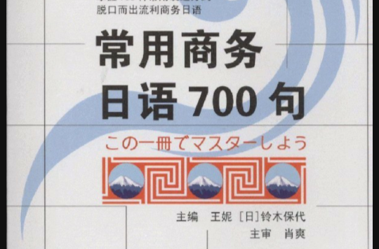 常用商務日語700句