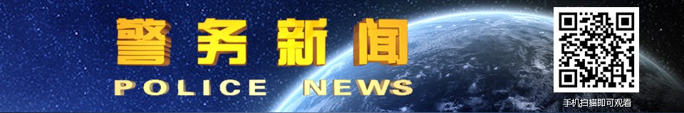 中國警察網路電視