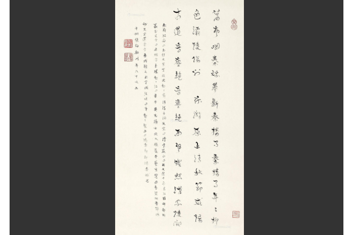 行書《憶秦娥》