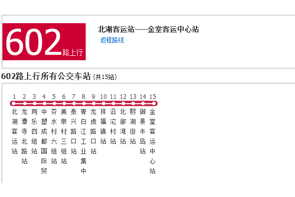 成都公交602路