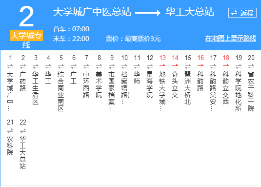 廣州公交大學城專線2路