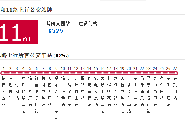 揭陽公交11路