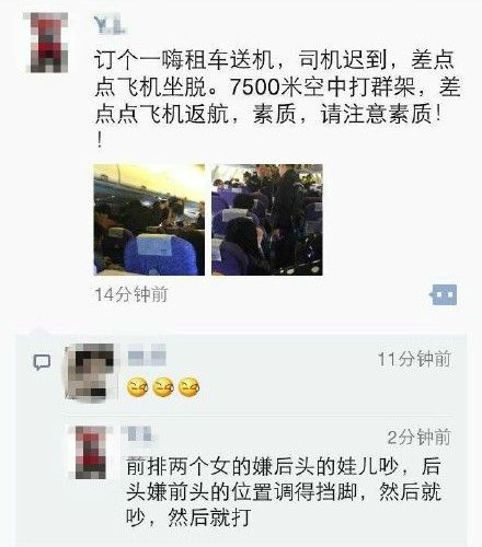 重慶飛香港航班乘客打群架