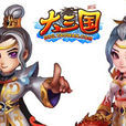 大三國(2013年遊戲蝸牛製作的網頁遊戲)