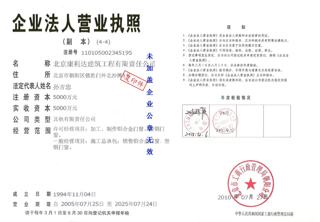 北京康利達建築工程有限責任公司