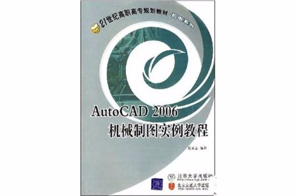 AutoCAD 2006機械製圖實例教程