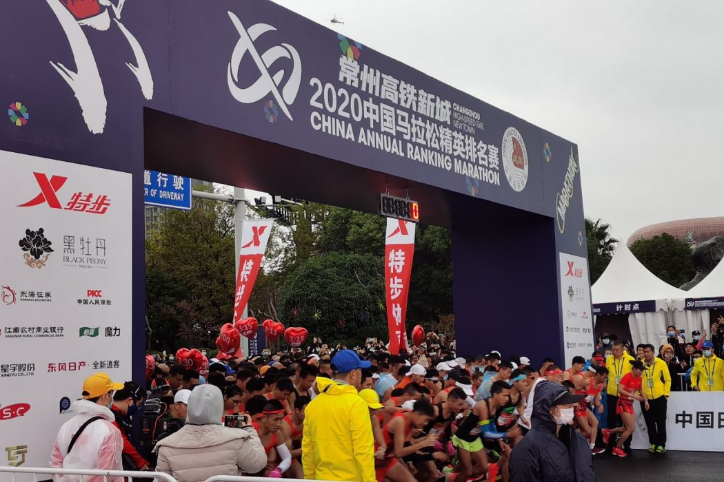 2020中國馬拉松精英排名賽
