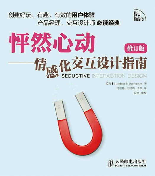 怦然心動：情感化互動設計指南（修訂版）