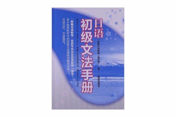 日語初級文法手冊