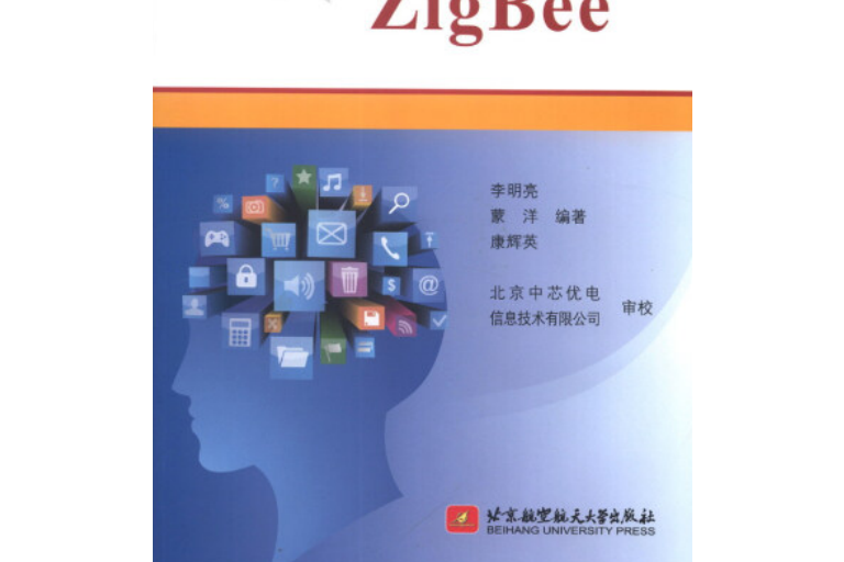 例說ZigBee