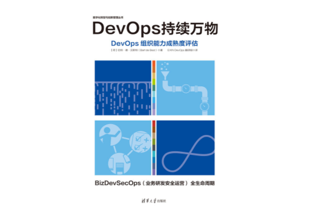 DevOps持續萬物