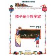 孩子是個哲學家(2002年海南出版社出版的圖書)