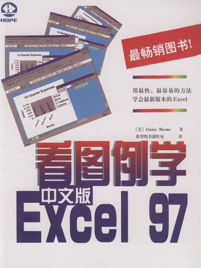 看圖例學中文版Excel 97