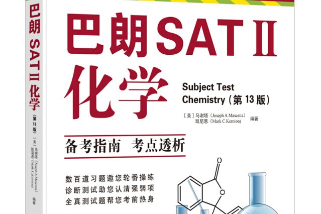 Barron\x27s 巴朗SAT2 化學