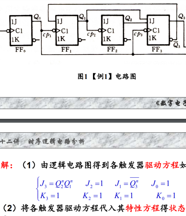 異步時序邏輯