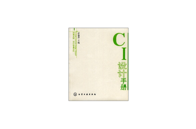 CI設計手冊