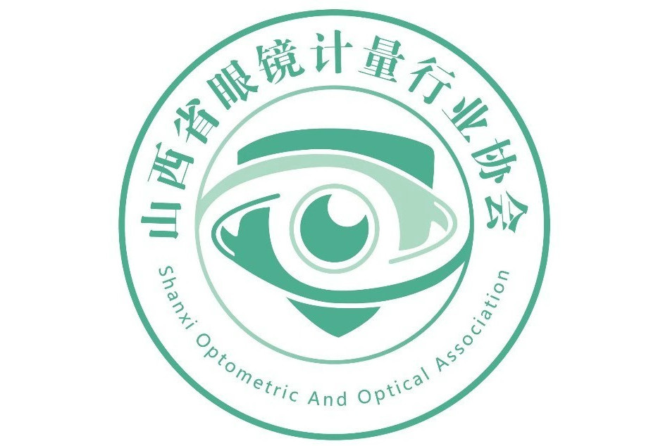 山西省眼鏡計量行業協會